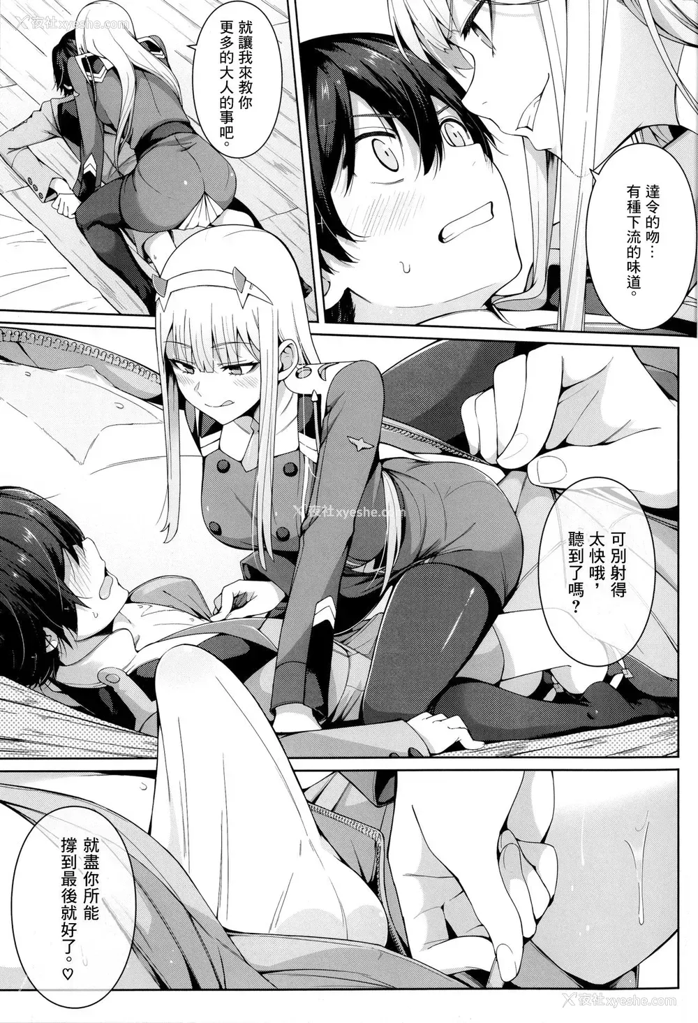 9P - (FF33) [坏菇社 (凡尔赛菇鸡三世、4why)] 禁断接续 (ダーリン・イン・ザ・フランキス) [中国翻訳]