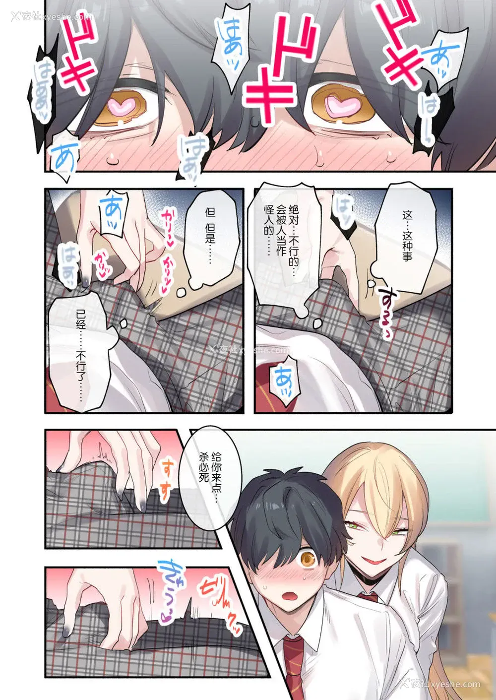 10P - [ねやぐるい] クラスで男は仆一人！？～可爱いあの子达に囲まれて～ [中国翻訳]