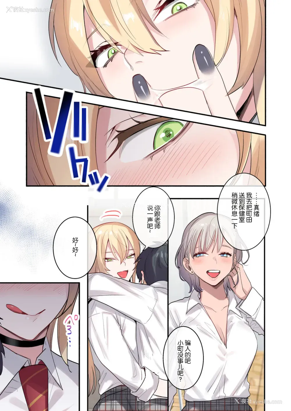 12P - [ねやぐるい] クラスで男は仆一人！？～可爱いあの子达に囲まれて～ [中国翻訳]