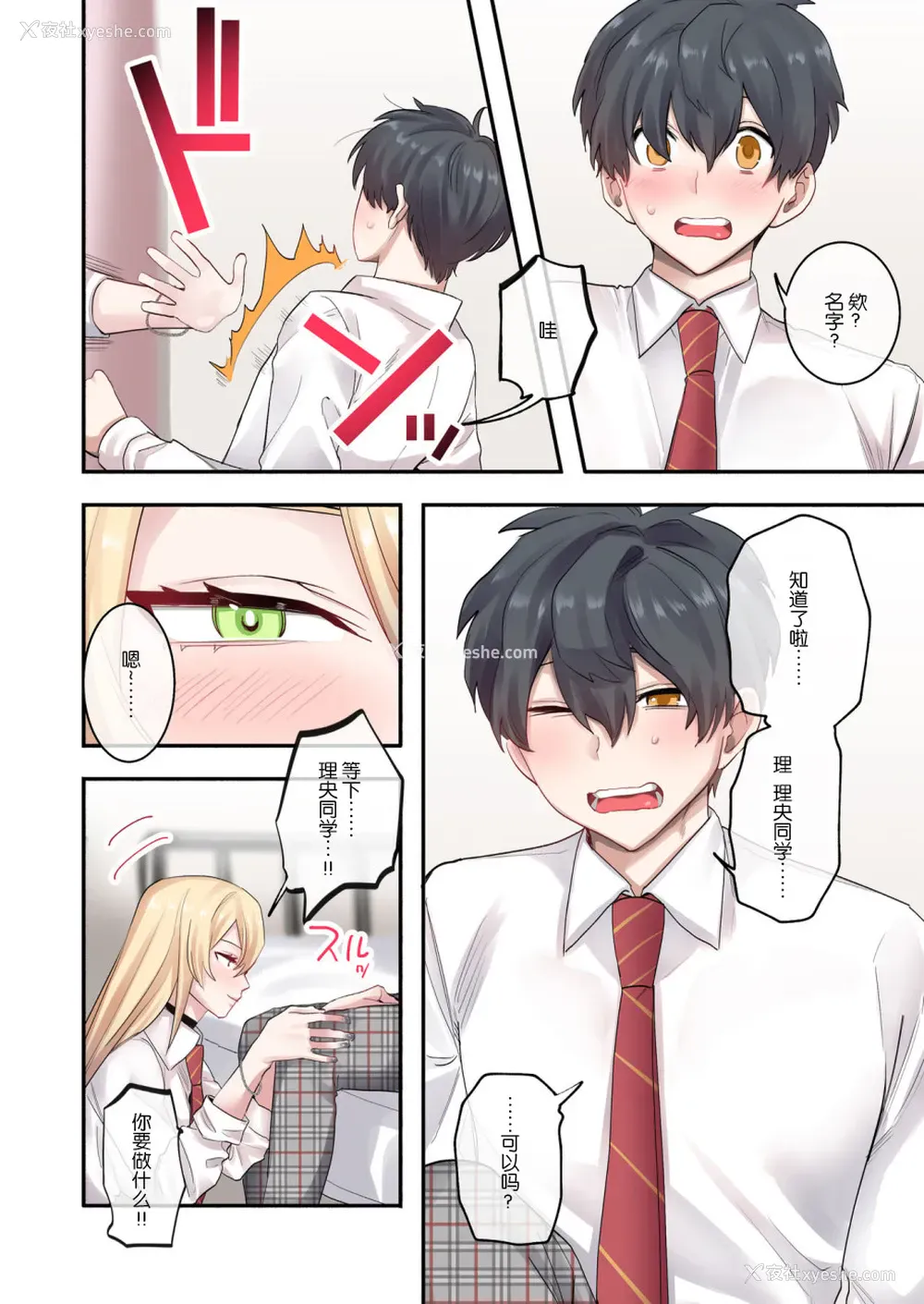 14P - [ねやぐるい] クラスで男は仆一人！？～可爱いあの子达に囲まれて～ [中国翻訳]