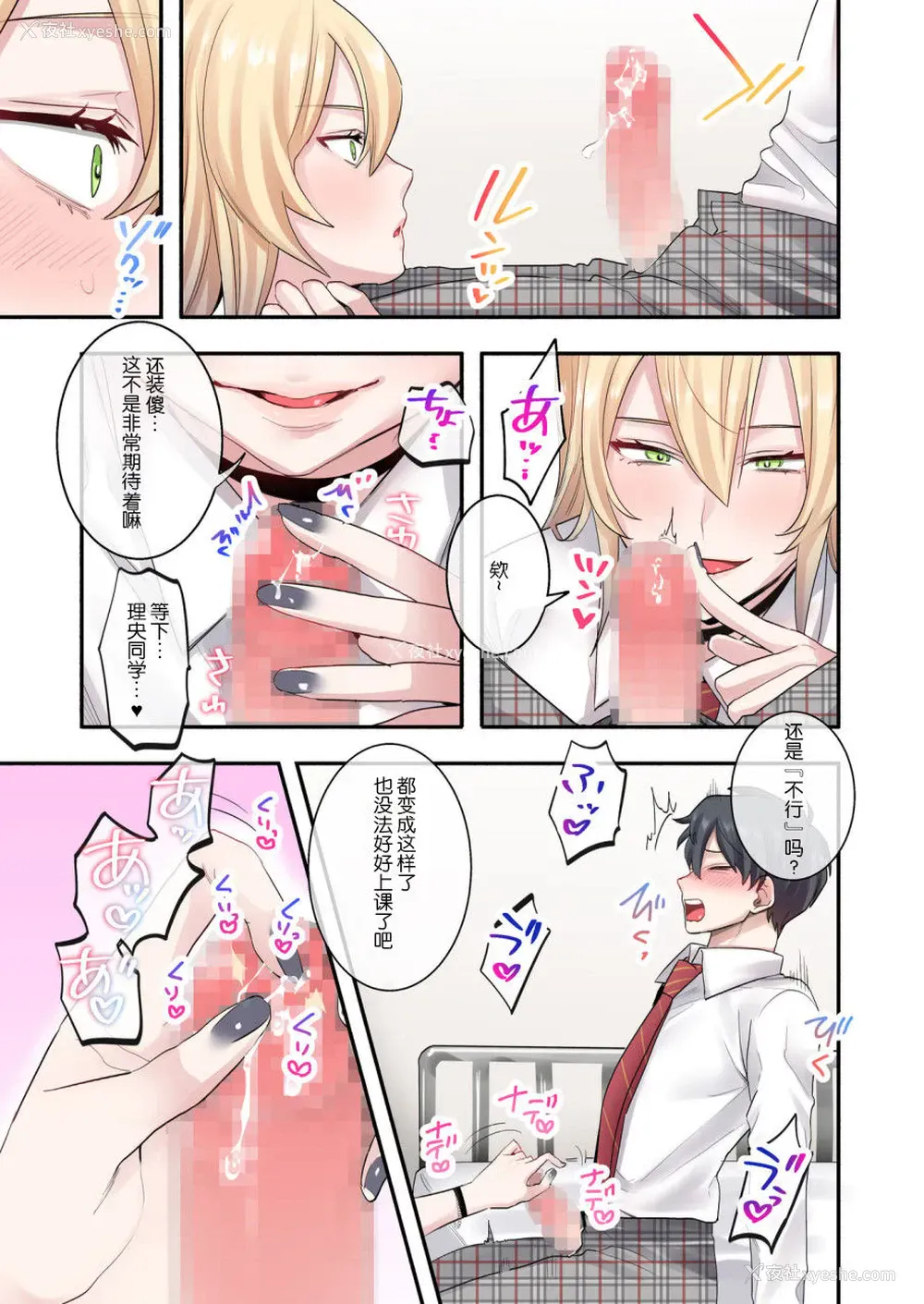 15P - [ねやぐるい] クラスで男は仆一人！？～可爱いあの子达に囲まれて～ [中国翻訳]