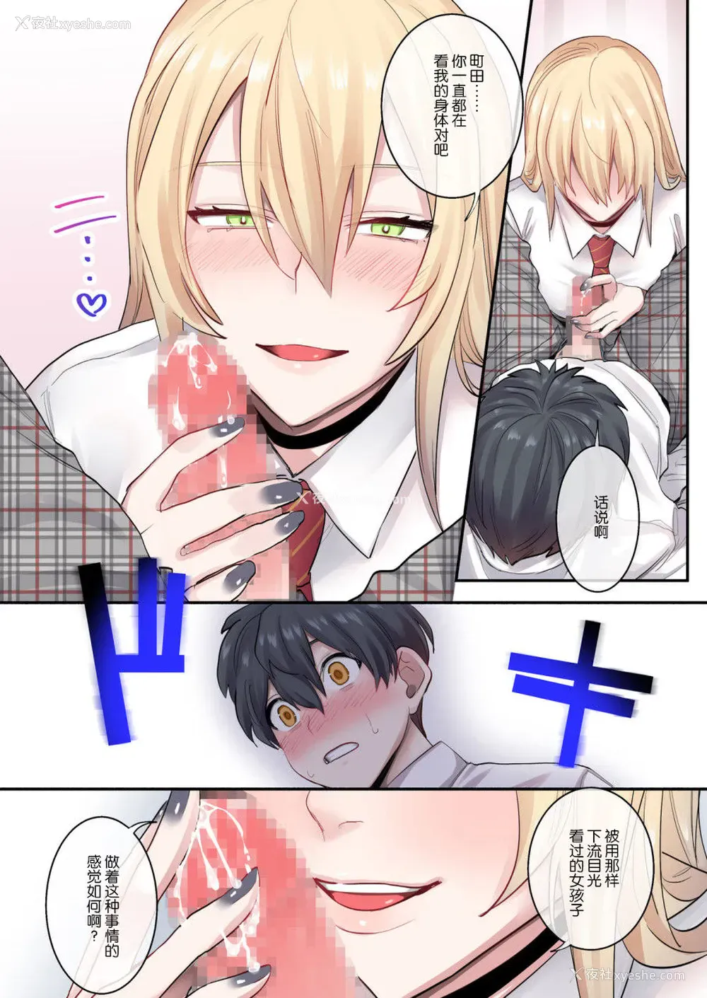 16P - [ねやぐるい] クラスで男は仆一人！？～可爱いあの子达に囲まれて～ [中国翻訳]