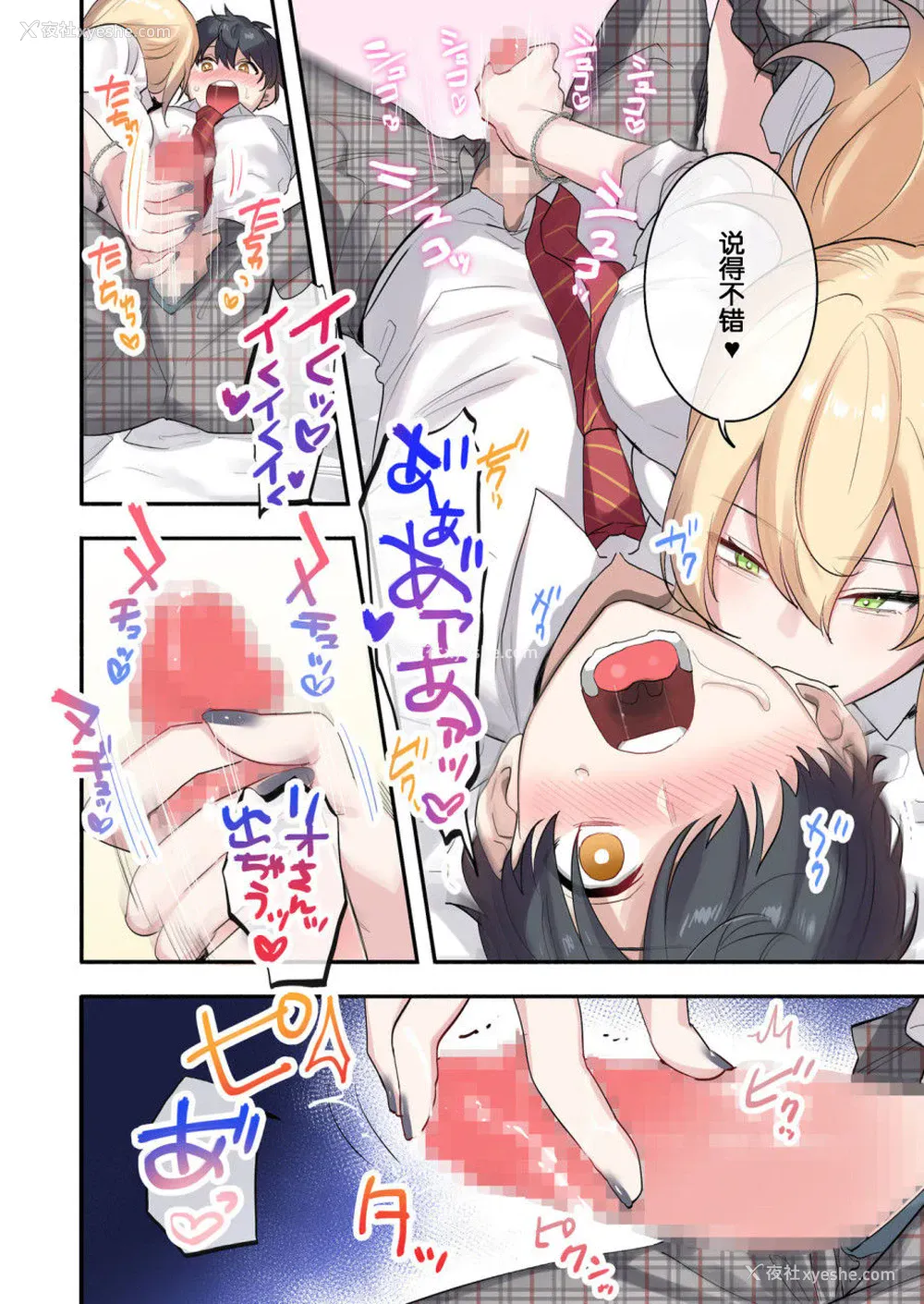 18P - [ねやぐるい] クラスで男は仆一人！？～可爱いあの子达に囲まれて～ [中国翻訳]