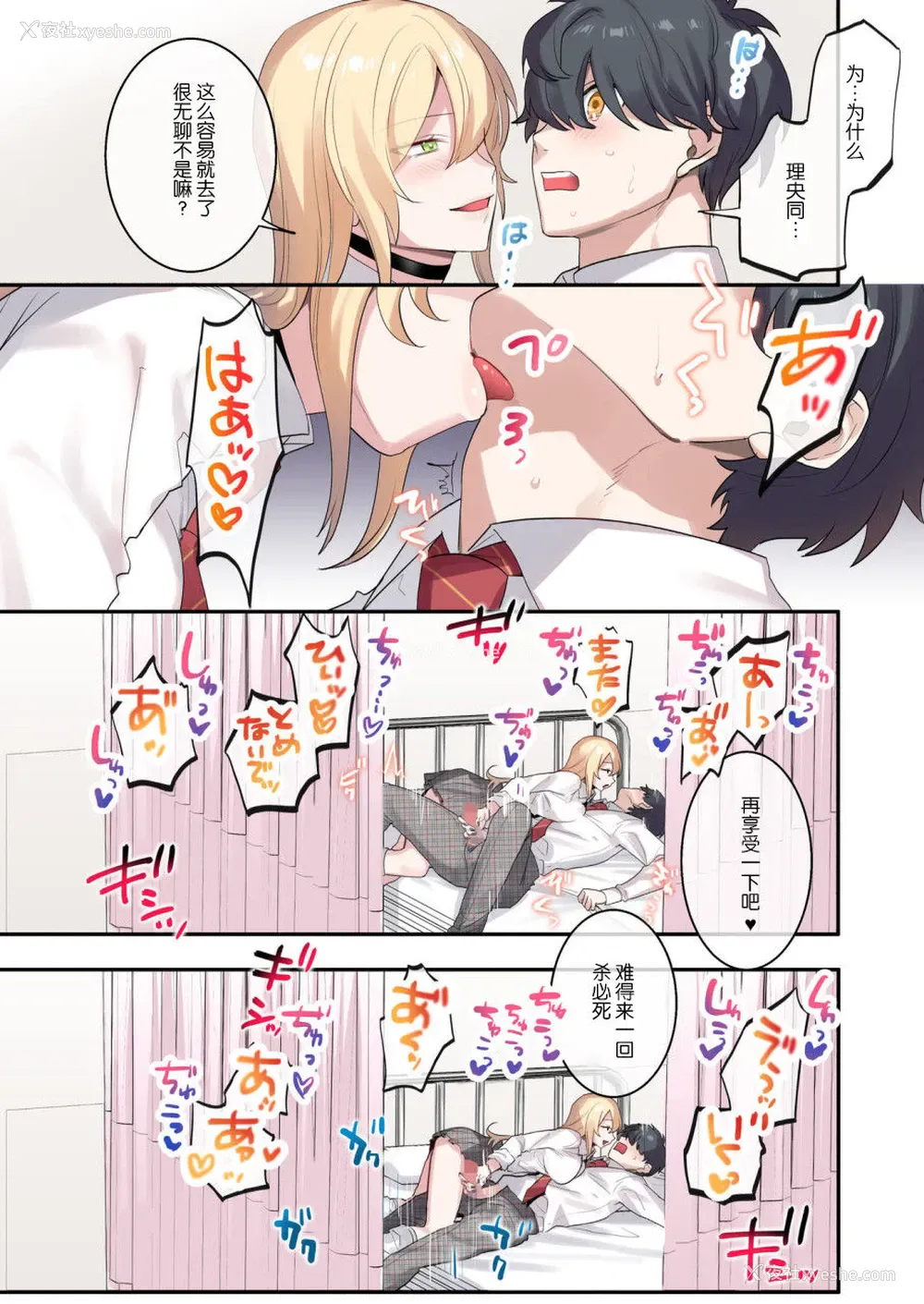 19P - [ねやぐるい] クラスで男は仆一人！？～可爱いあの子达に囲まれて～ [中国翻訳]