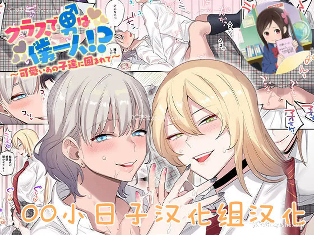 1P - [ねやぐるい] クラスで男は仆一人！？～可爱いあの子达に囲まれて～ [中国翻訳]