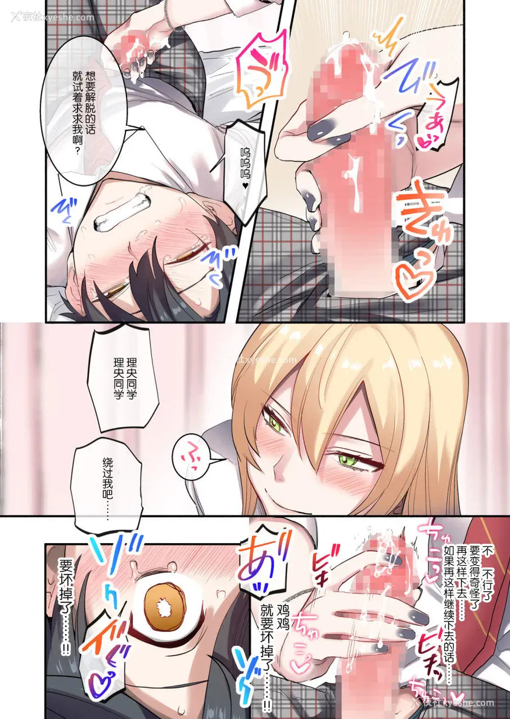 20P - [ねやぐるい] クラスで男は仆一人！？～可爱いあの子达に囲まれて～ [中国翻訳]