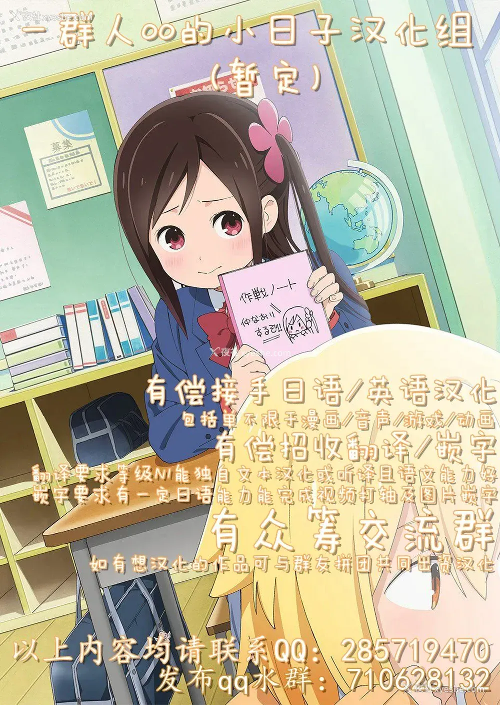 2P - [ねやぐるい] クラスで男は仆一人！？～可爱いあの子达に囲まれて～ [中国翻訳]