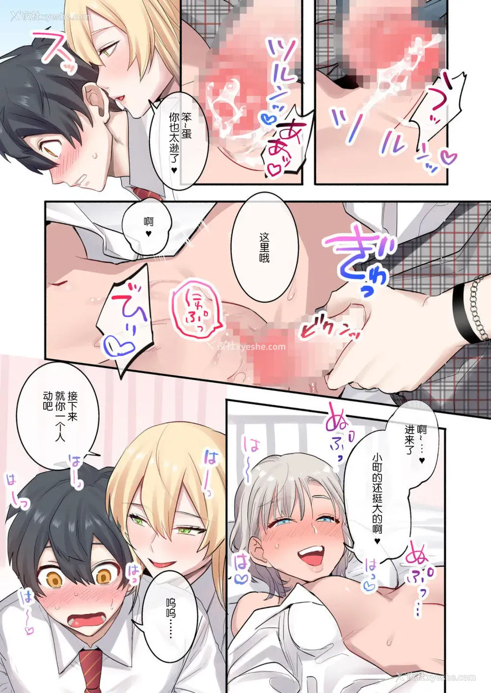 36P - [ねやぐるい] クラスで男は仆一人！？～可爱いあの子达に囲まれて～ [中国翻訳]