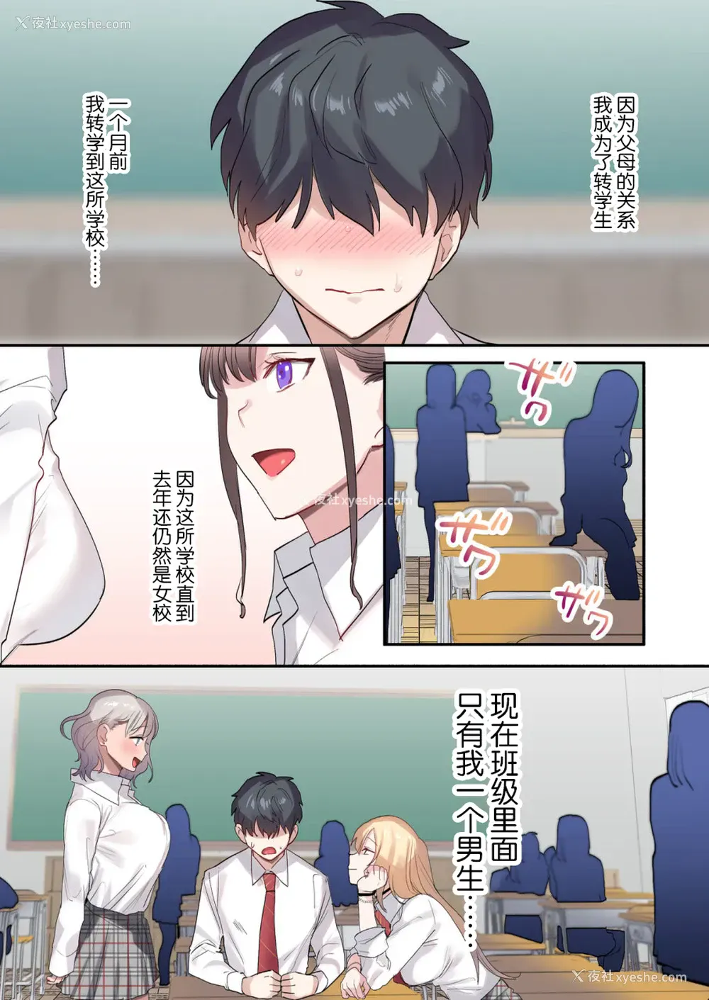 3P - [ねやぐるい] クラスで男は仆一人！？～可爱いあの子达に囲まれて～ [中国翻訳]
