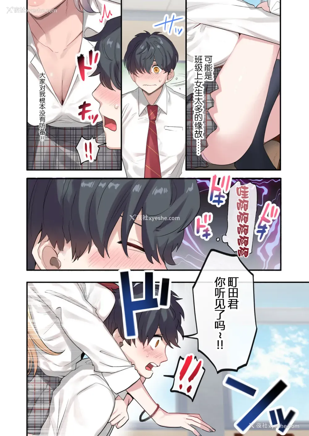 4P - [ねやぐるい] クラスで男は仆一人！？～可爱いあの子达に囲まれて～ [中国翻訳]