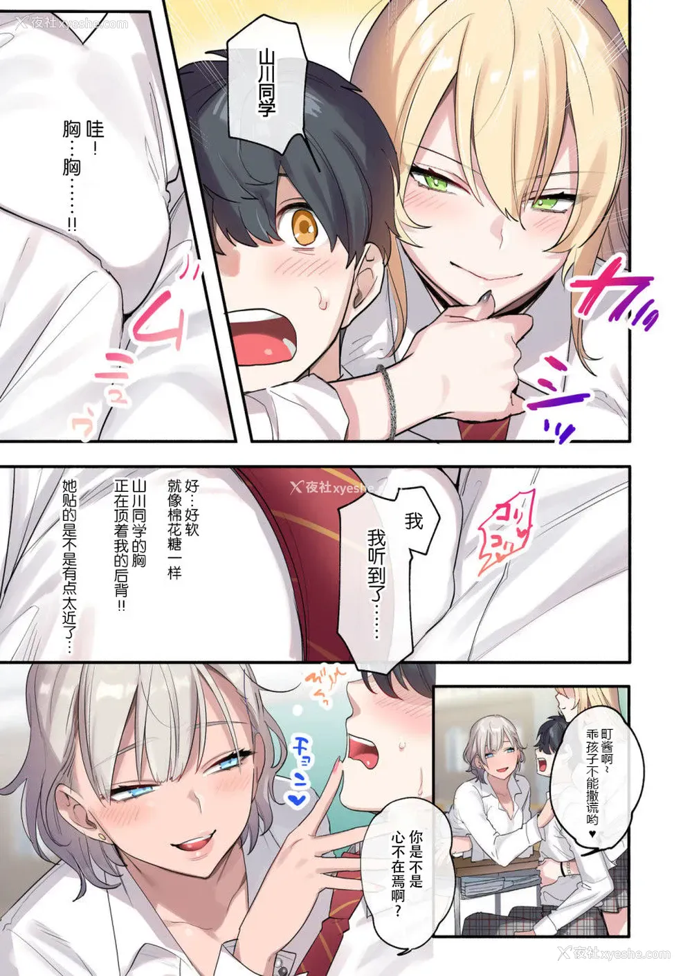 5P - [ねやぐるい] クラスで男は仆一人！？～可爱いあの子达に囲まれて～ [中国翻訳]