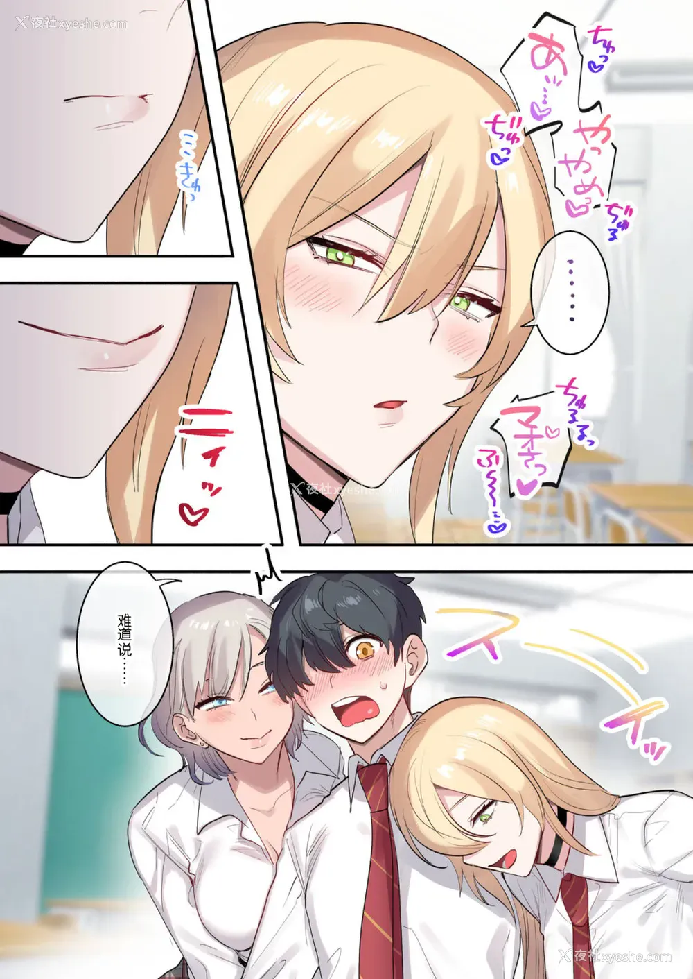 7P - [ねやぐるい] クラスで男は仆一人！？～可爱いあの子达に囲まれて～ [中国翻訳]