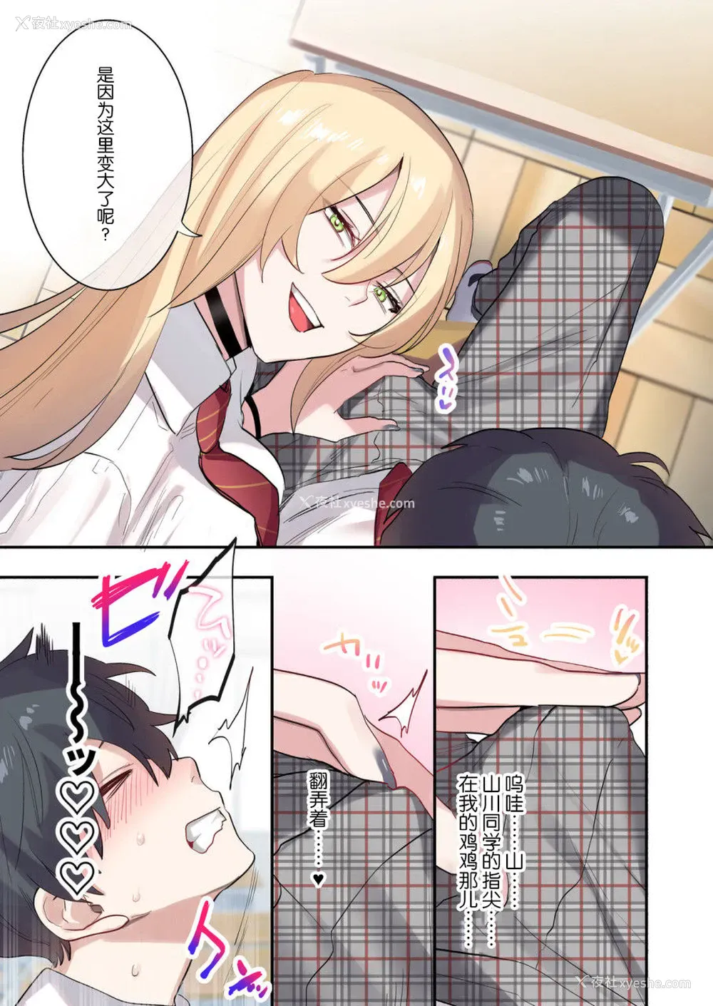 8P - [ねやぐるい] クラスで男は仆一人！？～可爱いあの子达に囲まれて～ [中国翻訳]