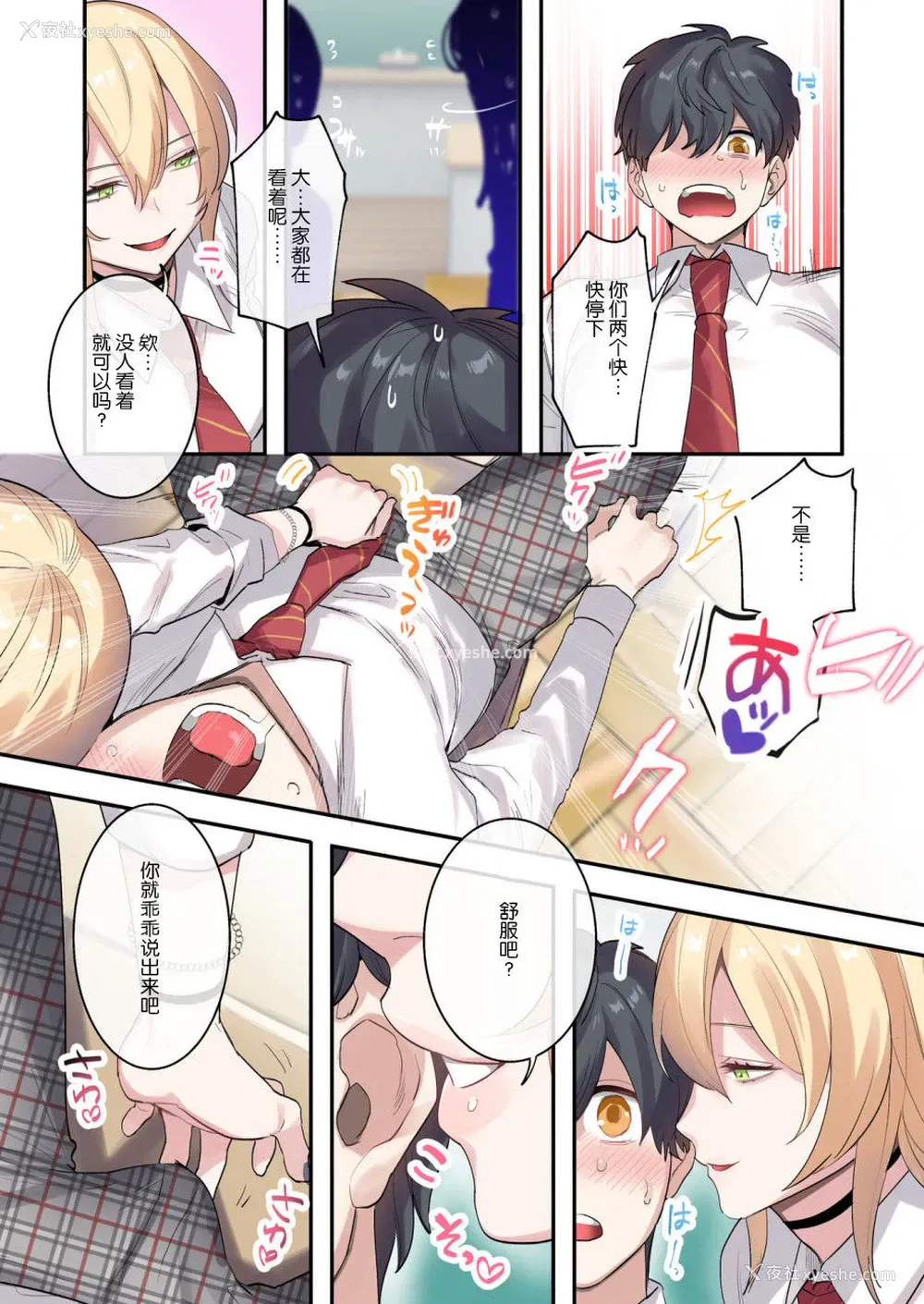9P - [ねやぐるい] クラスで男は仆一人！？～可爱いあの子达に囲まれて～ [中国翻訳]