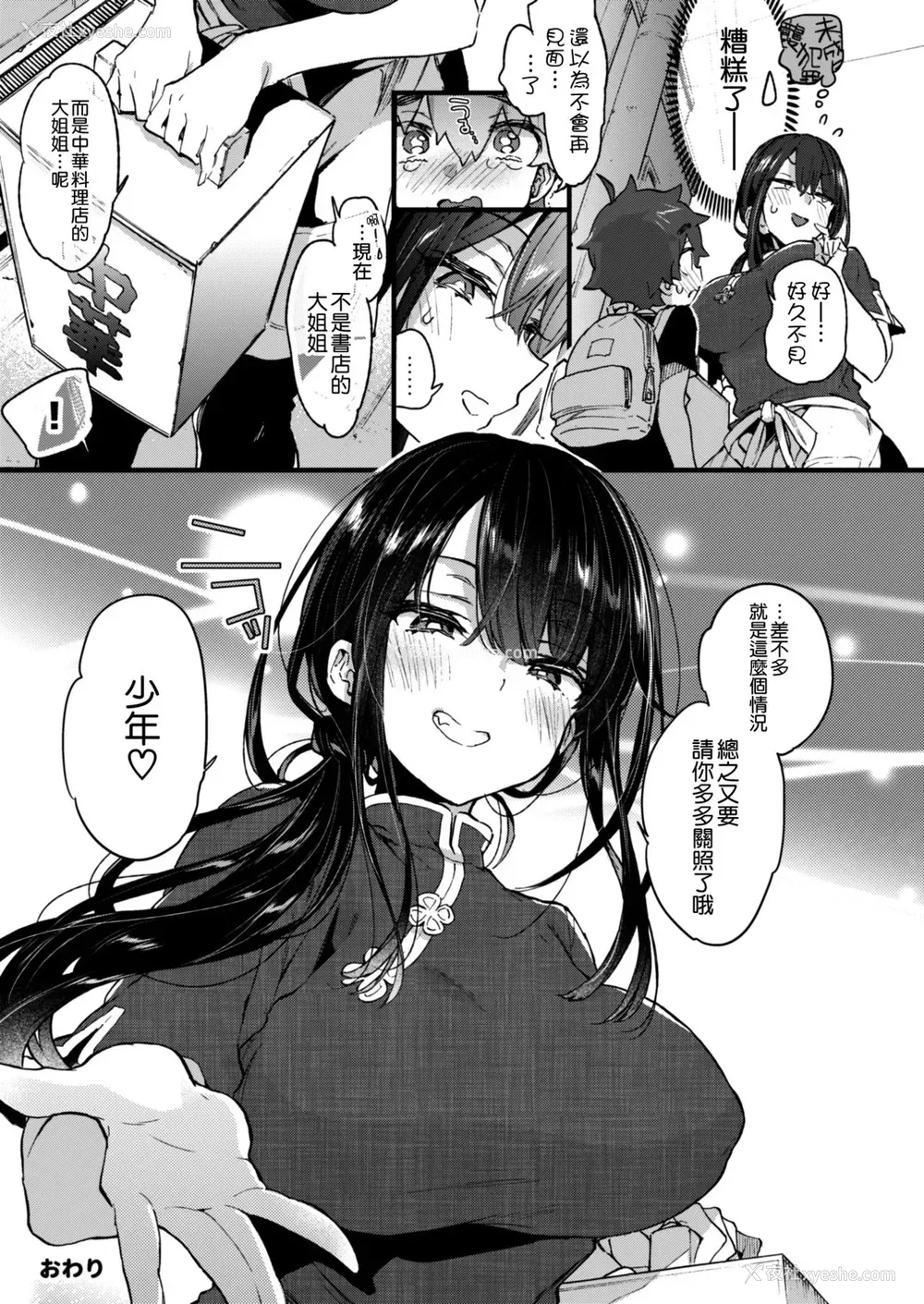 31P - ぼくと书店のおねえさん