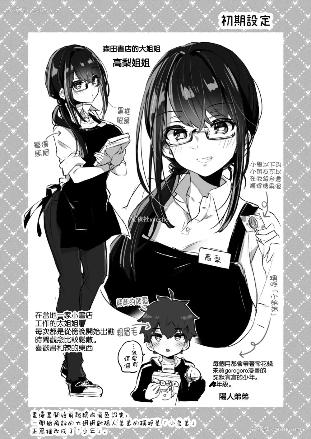 4P - ぼくと书店のおねえさん