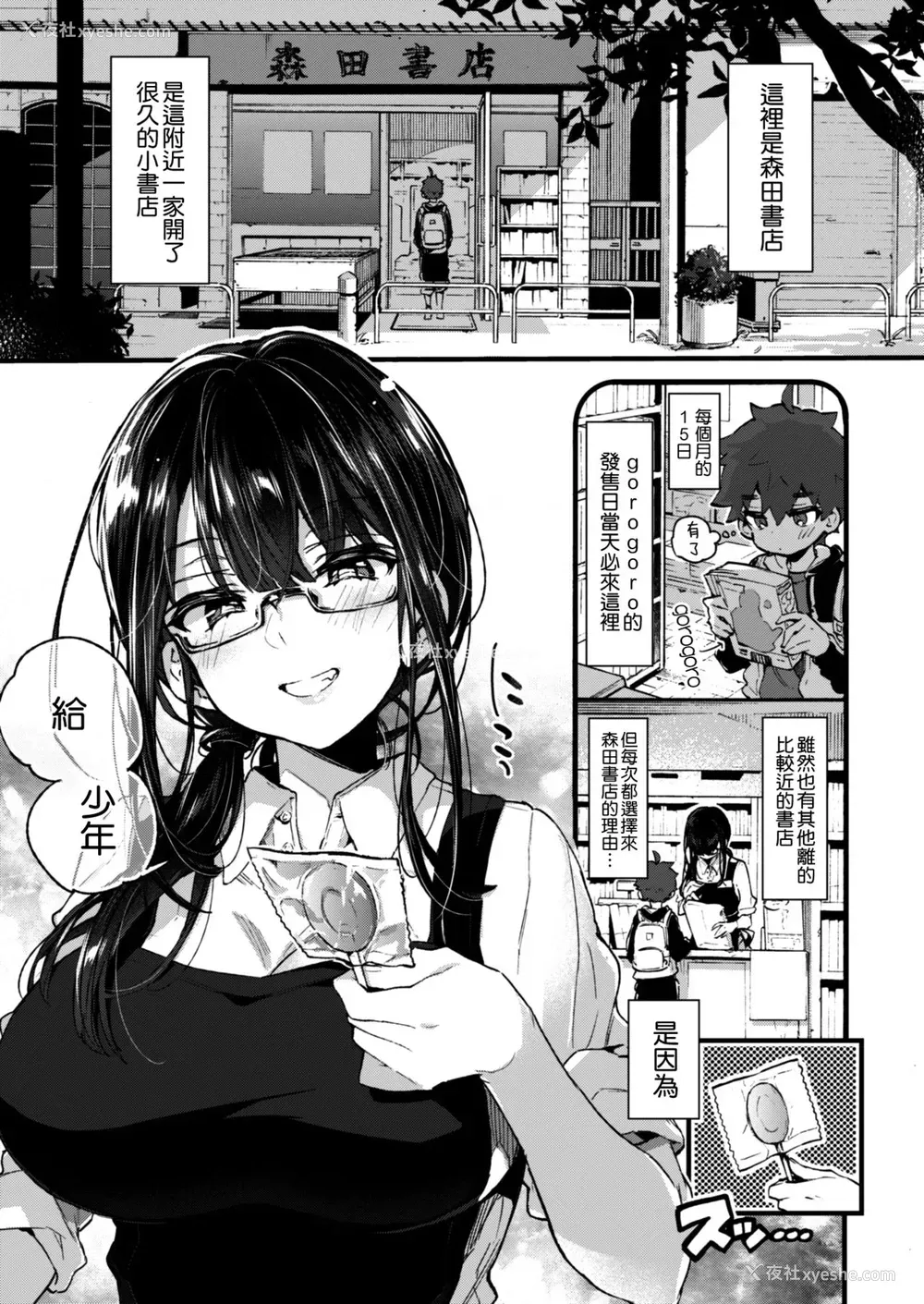 5P - ぼくと书店のおねえさん