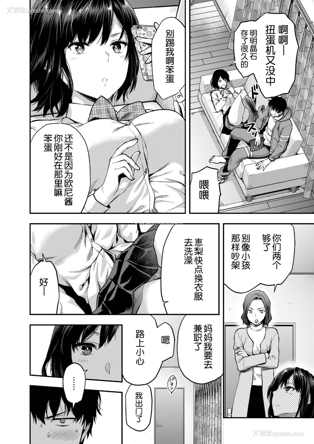 2P - ある日の恵梨と兄