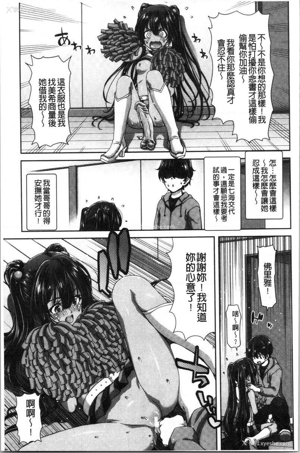 3P - 最讨厌的那家伙的认真活塞运动