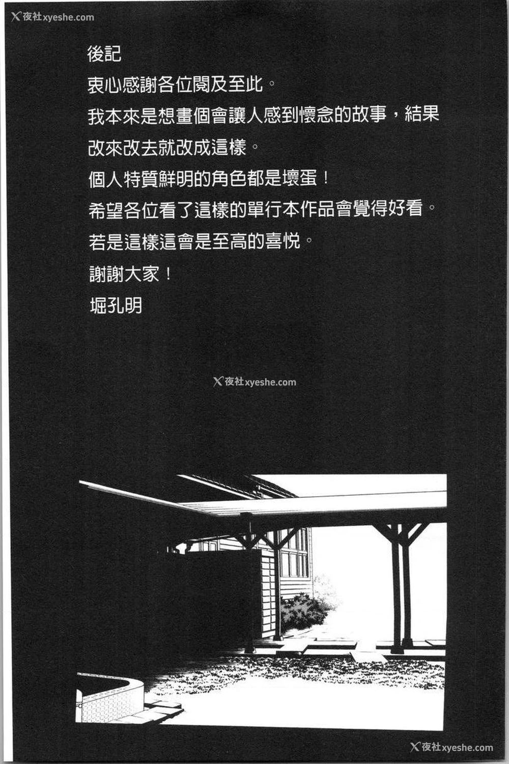 9P - 最讨厌的那家伙的认真活塞运动