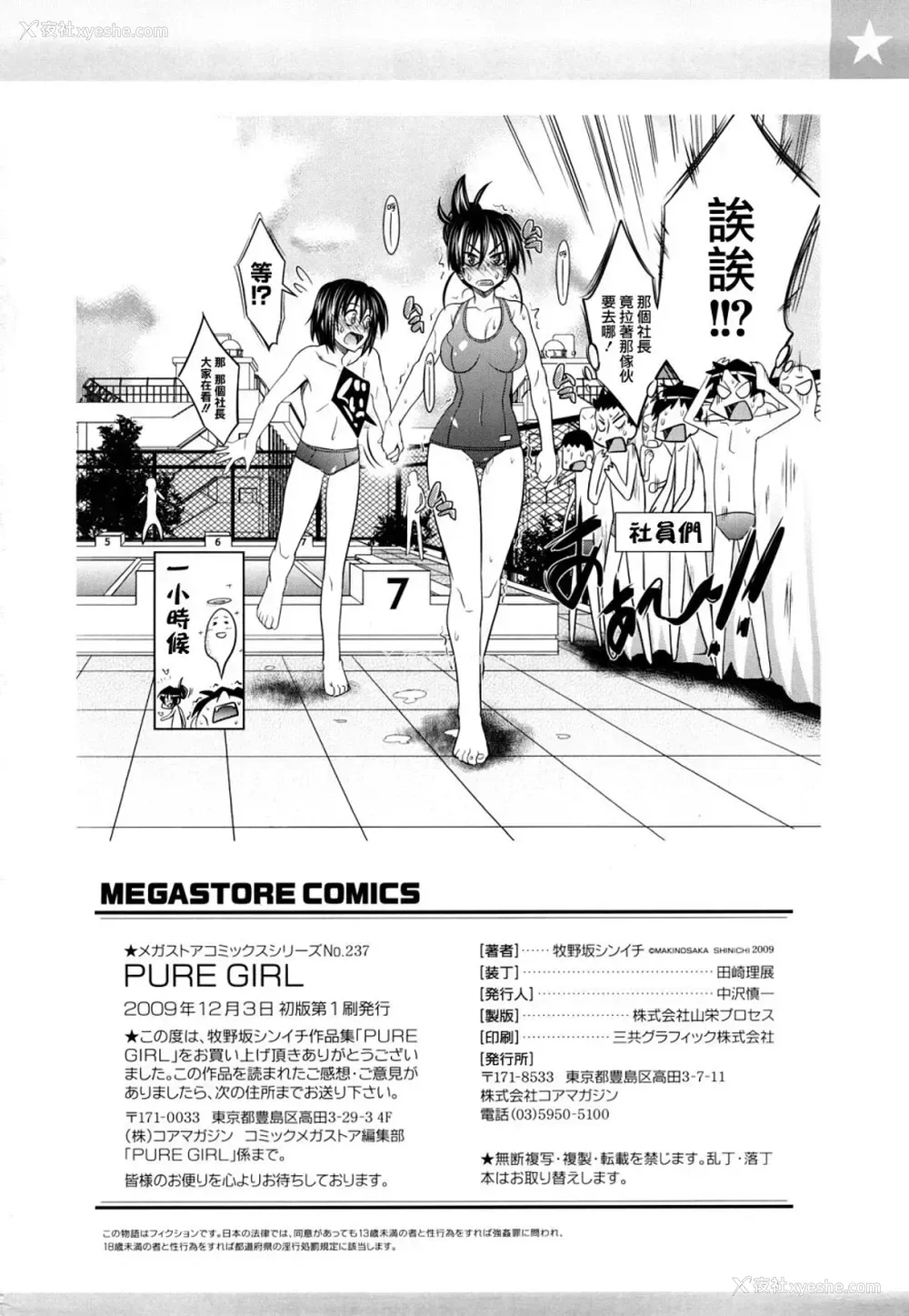 213P - [牧野坂シンイチ] PURE GIRL [中国翻訳]