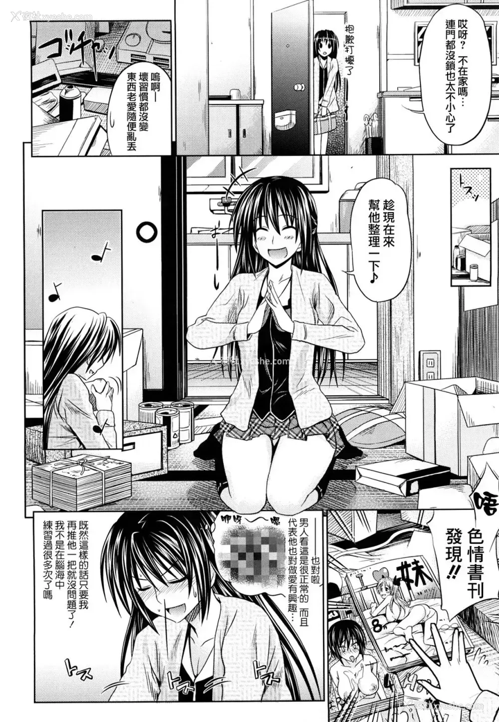 31P - [牧野坂シンイチ] PURE GIRL [中国翻訳]