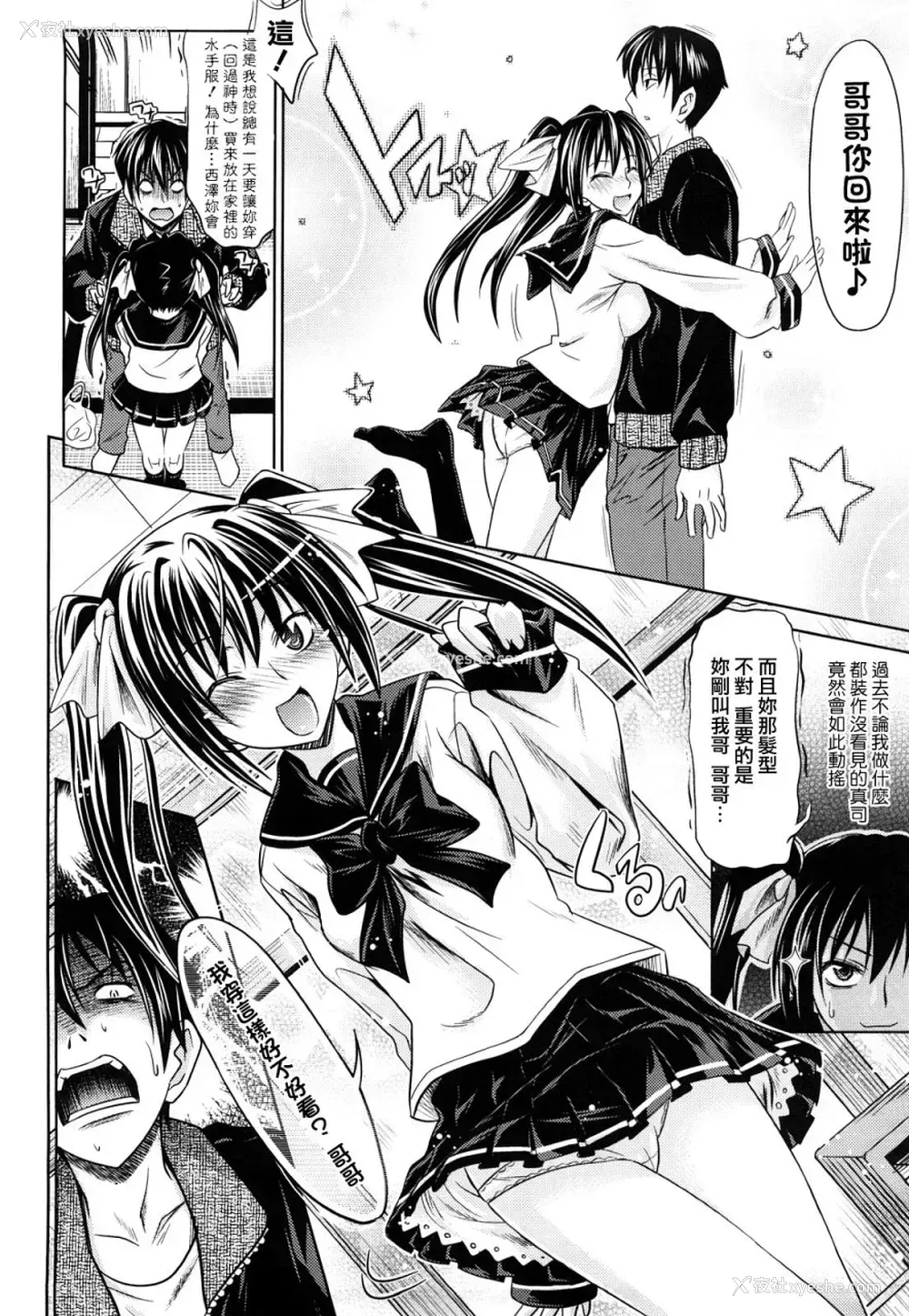 33P - [牧野坂シンイチ] PURE GIRL [中国翻訳]