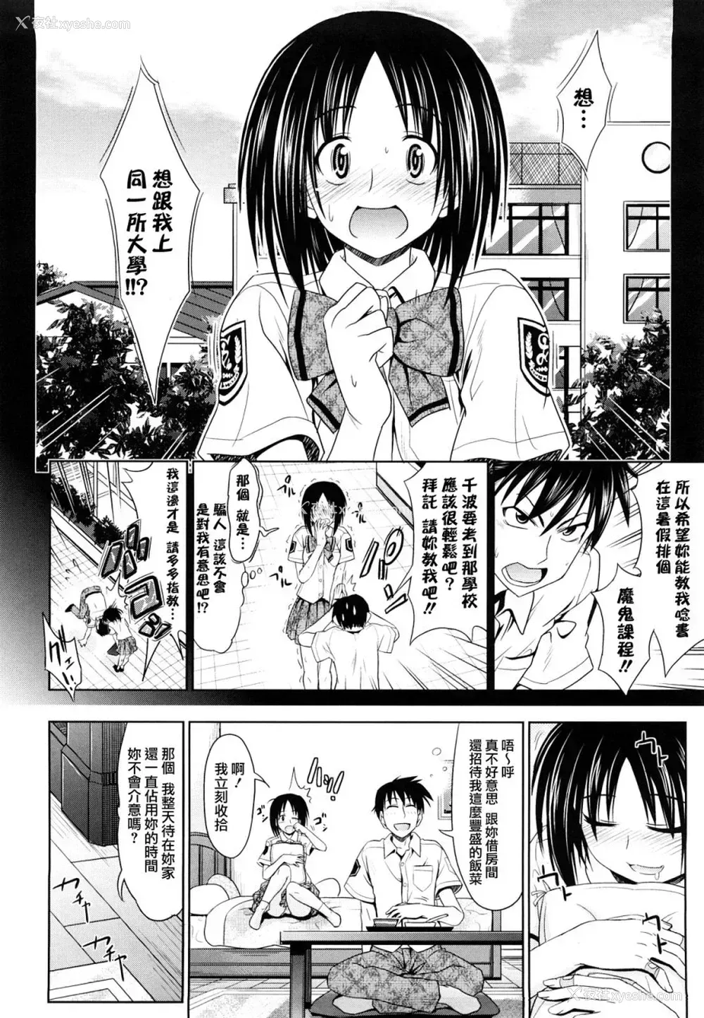 53P - [牧野坂シンイチ] PURE GIRL [中国翻訳]