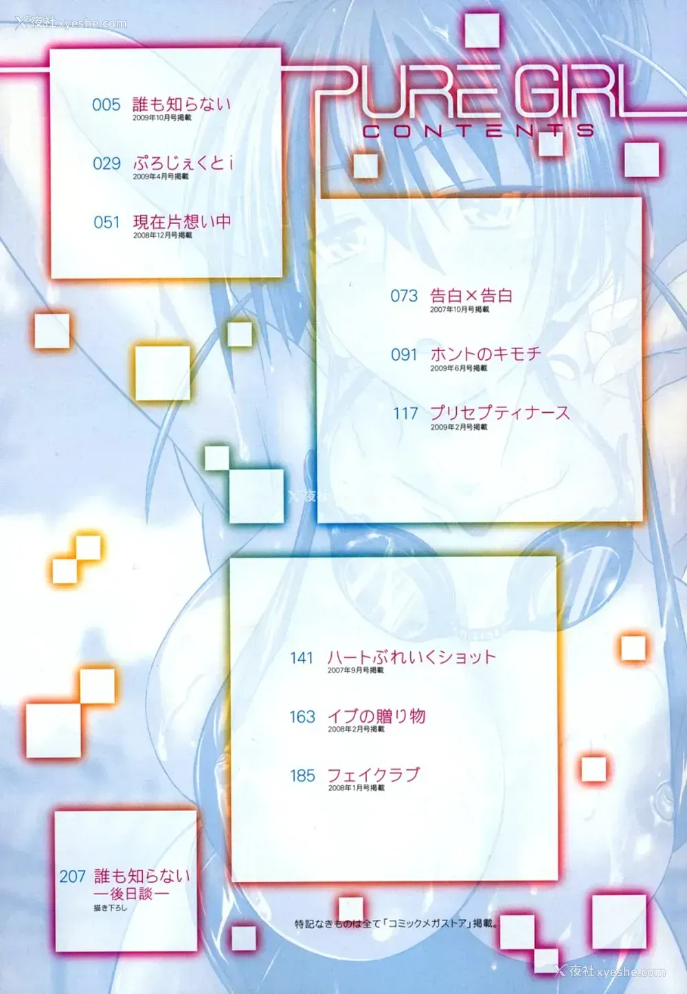 5P - [牧野坂シンイチ] PURE GIRL [中国翻訳]