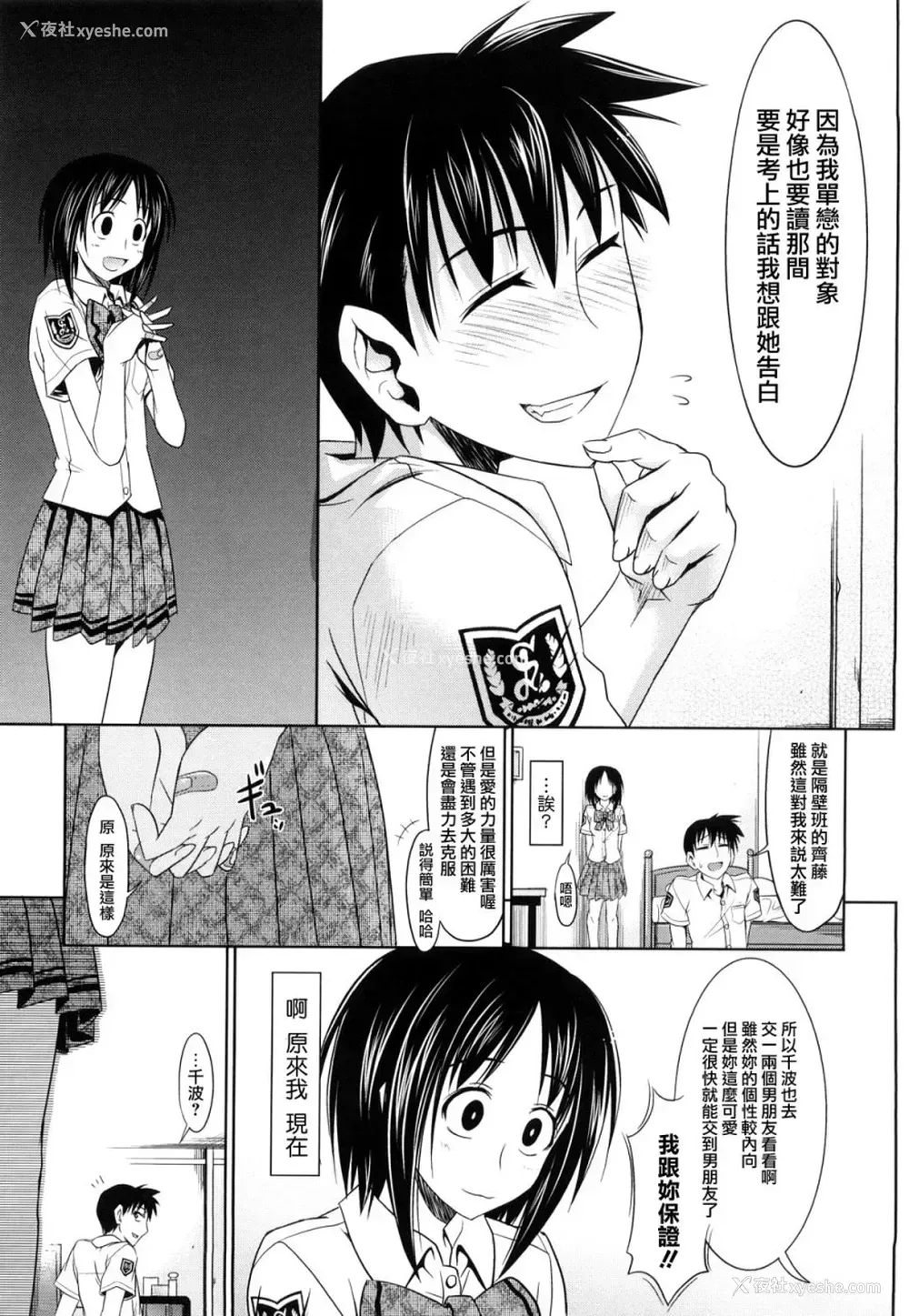 56P - [牧野坂シンイチ] PURE GIRL [中国翻訳]