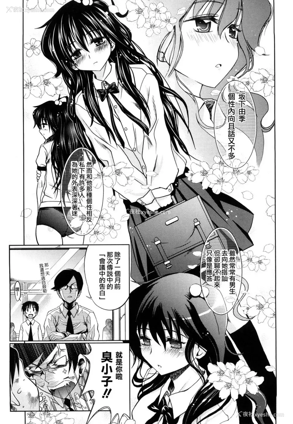 76P - [牧野坂シンイチ] PURE GIRL [中国翻訳]