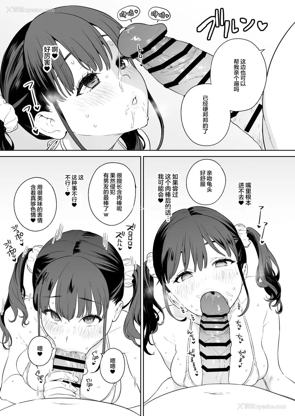 4P - [まめおじたん] NTRじぇーけー [中国翻訳]