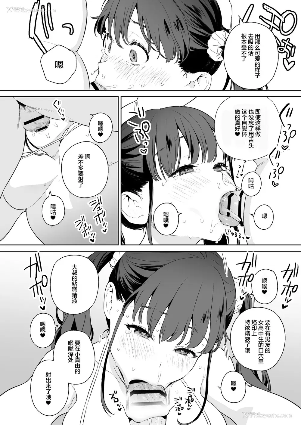 5P - [まめおじたん] NTRじぇーけー [中国翻訳]