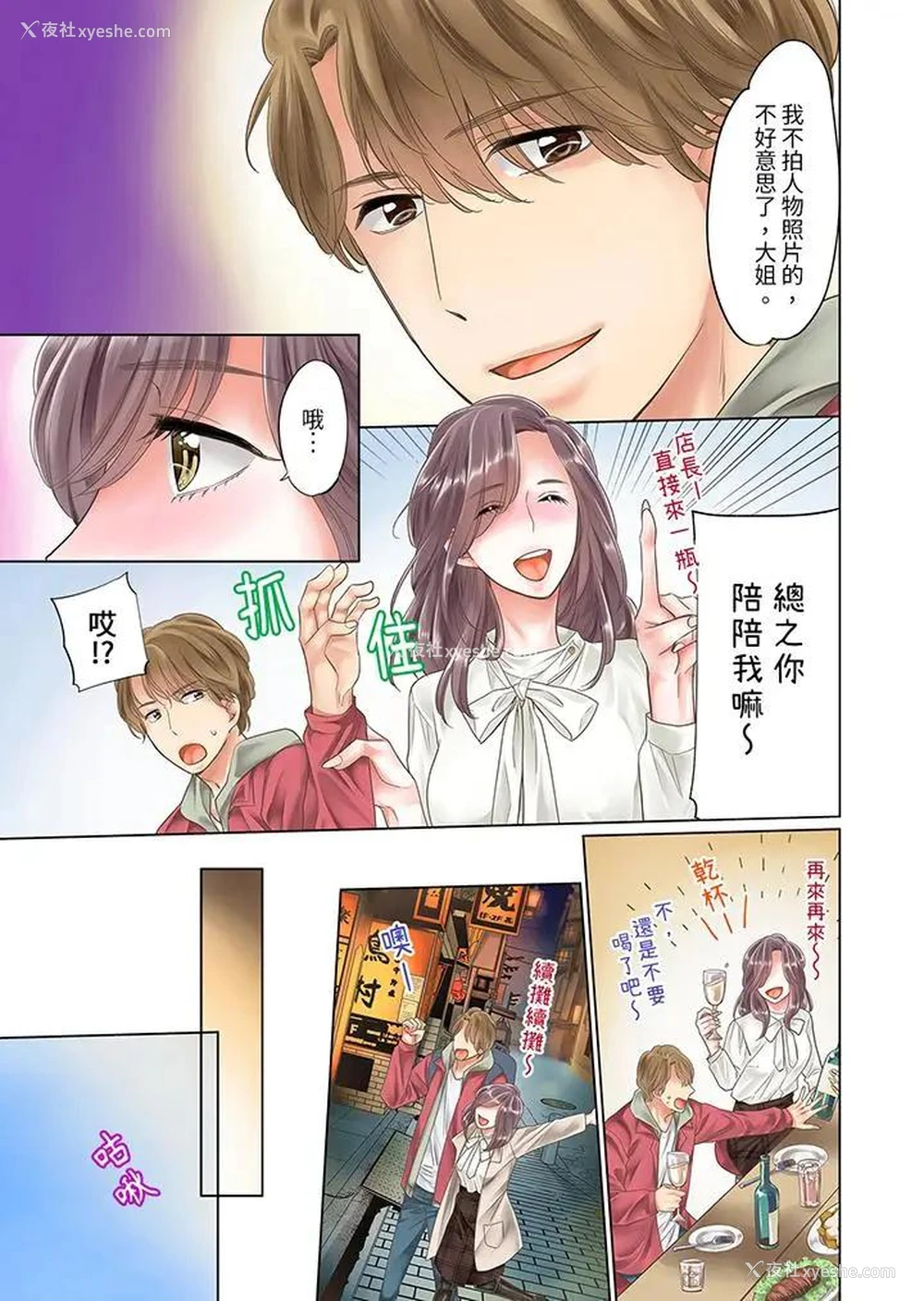 4P - “要试试不同寻常的性爱吗？”烂醉OL在疯狂抽送下高潮迭起