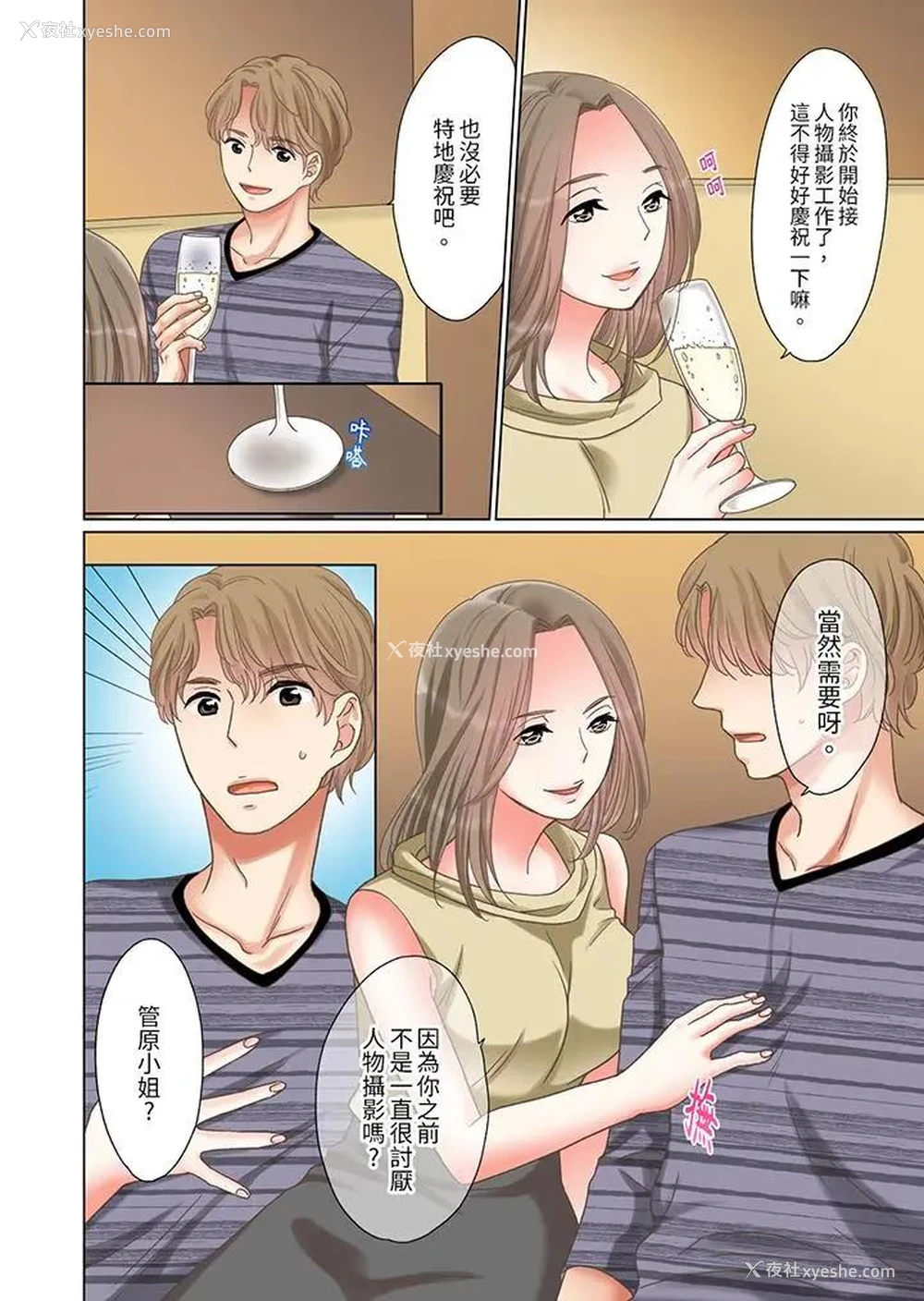 3P - “要试试不同寻常的性爱吗？”烂醉OL在疯狂抽送下高潮迭起