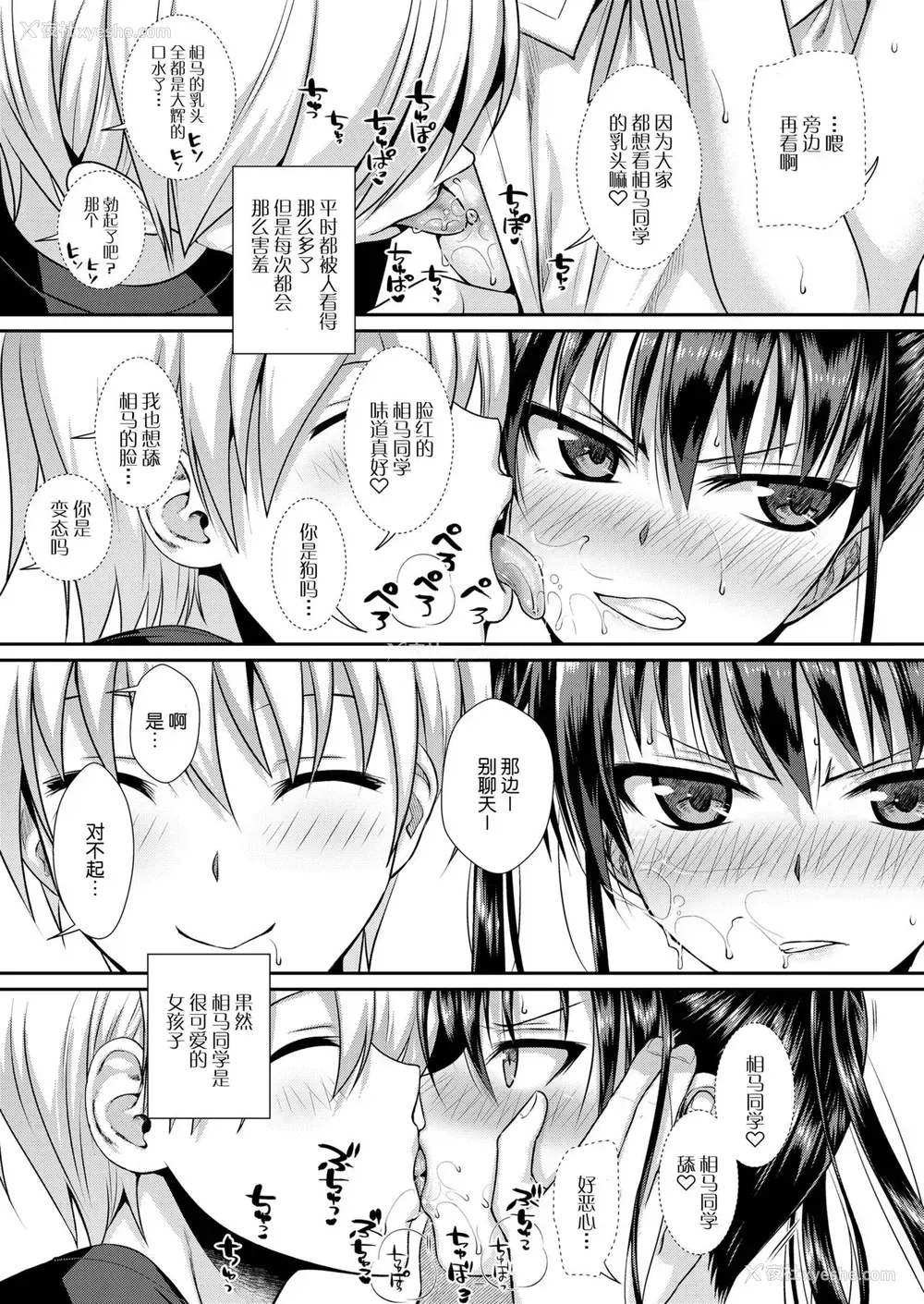 12P - 仆の隣の相马さん