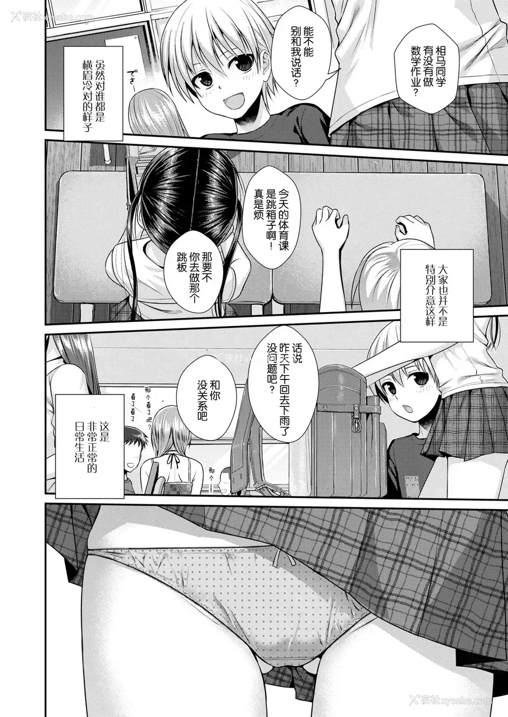 2P - 仆の隣の相马さん