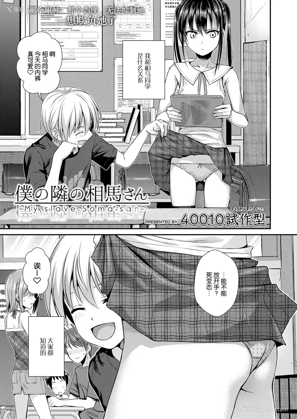 3P - 仆の隣の相马さん