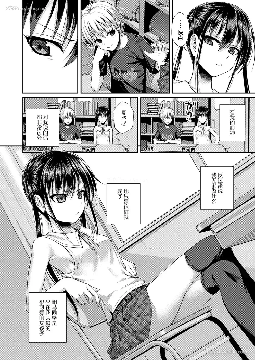 4P - 仆の隣の相马さん