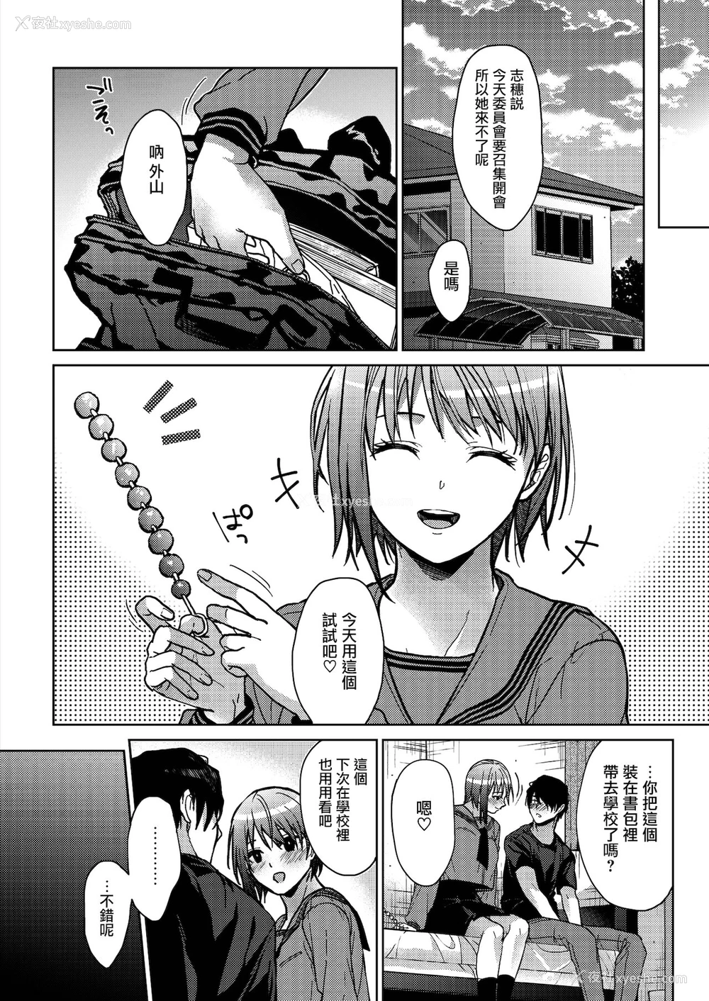 15P - [みずゆき] 仆たち3人の日常 后编 (コミックホットミルク 2022年1月号) [中国翻訳] [DL版]