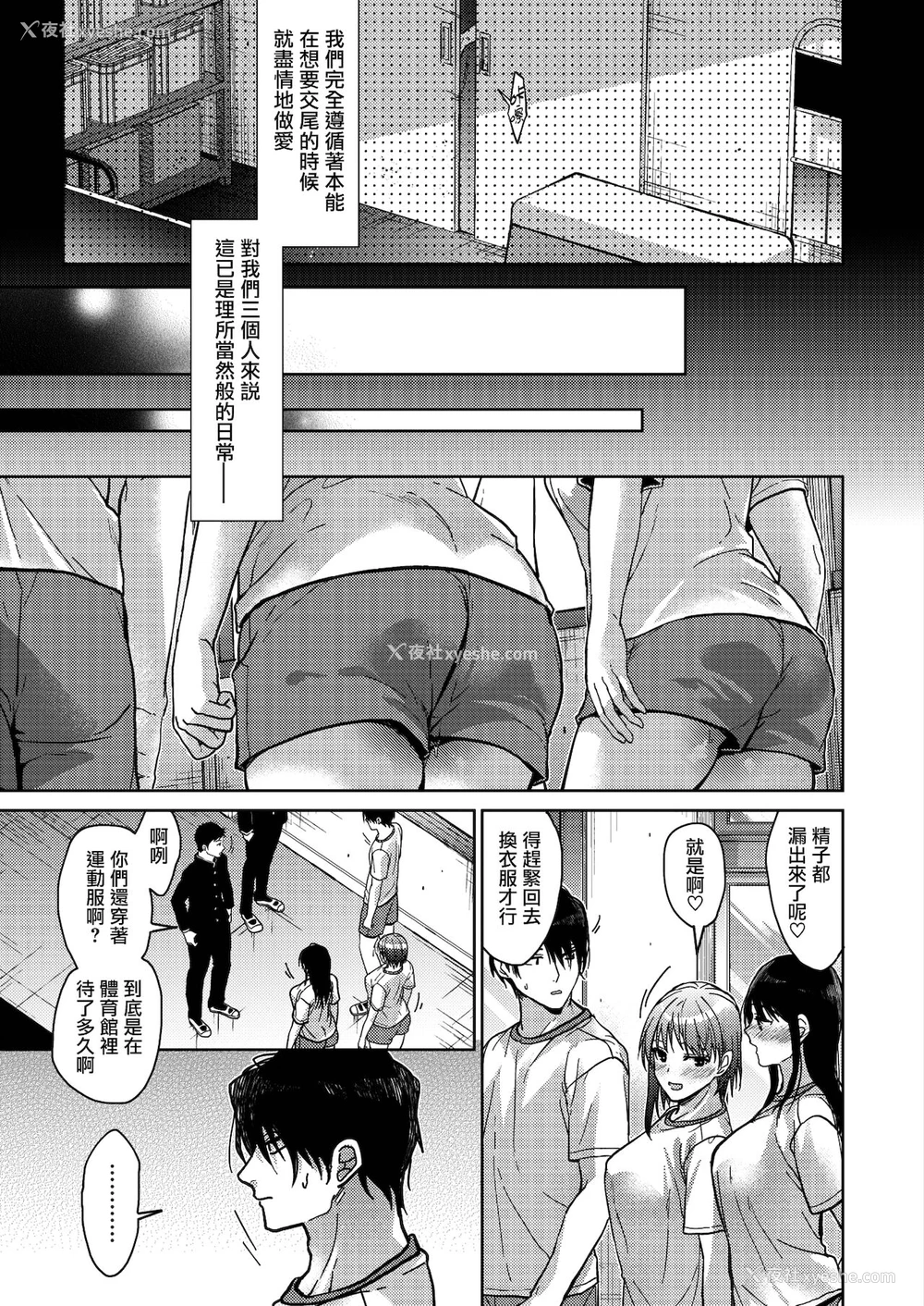 30P - [みずゆき] 仆たち3人の日常 后编 (コミックホットミルク 2022年1月号) [中国翻訳] [DL版]