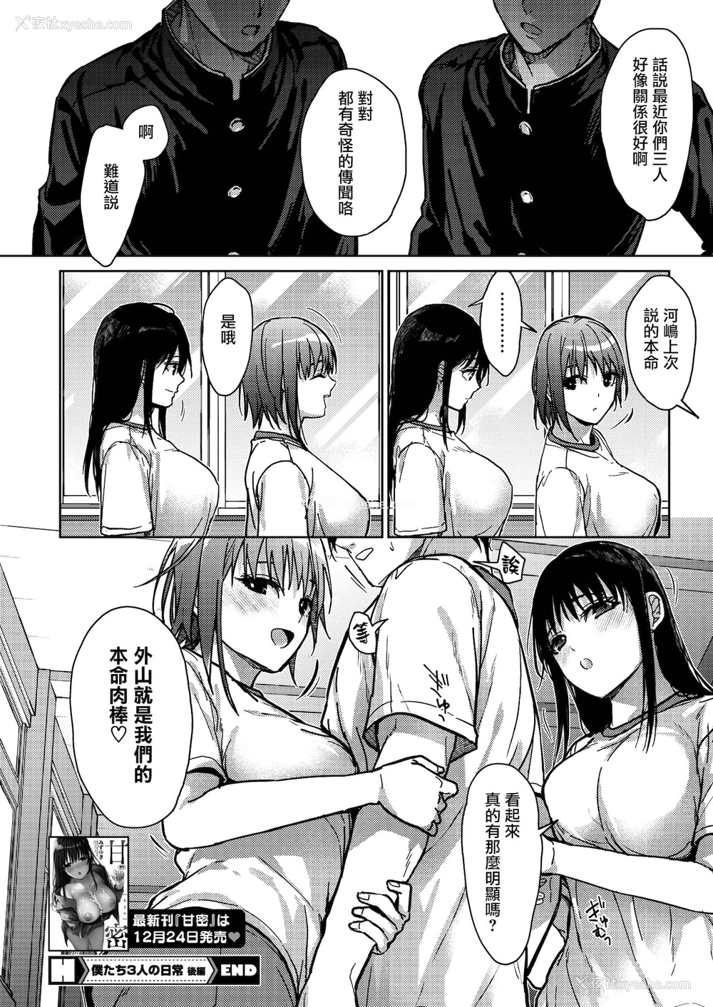 31P - [みずゆき] 仆たち3人の日常 后编 (コミックホットミルク 2022年1月号) [中国翻訳] [DL版]