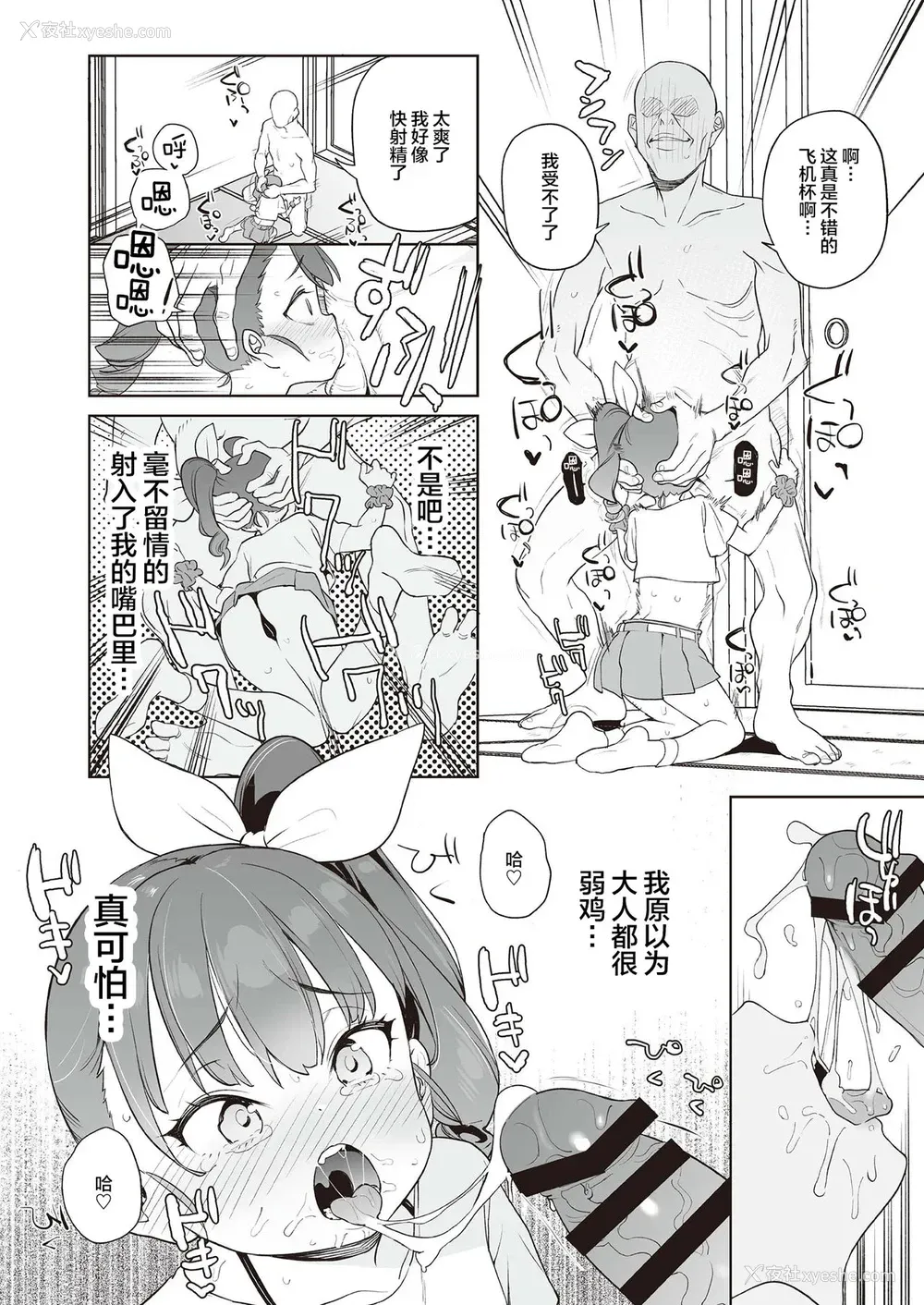 18P - メスガキ分からせ合同