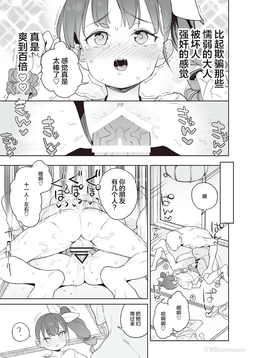 21P - メスガキ分からせ合同