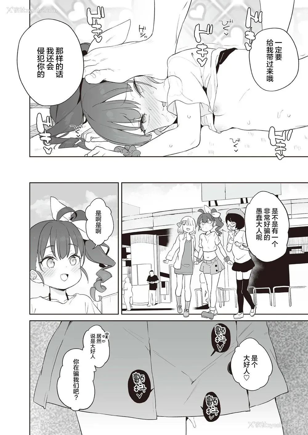 24P - メスガキ分からせ合同