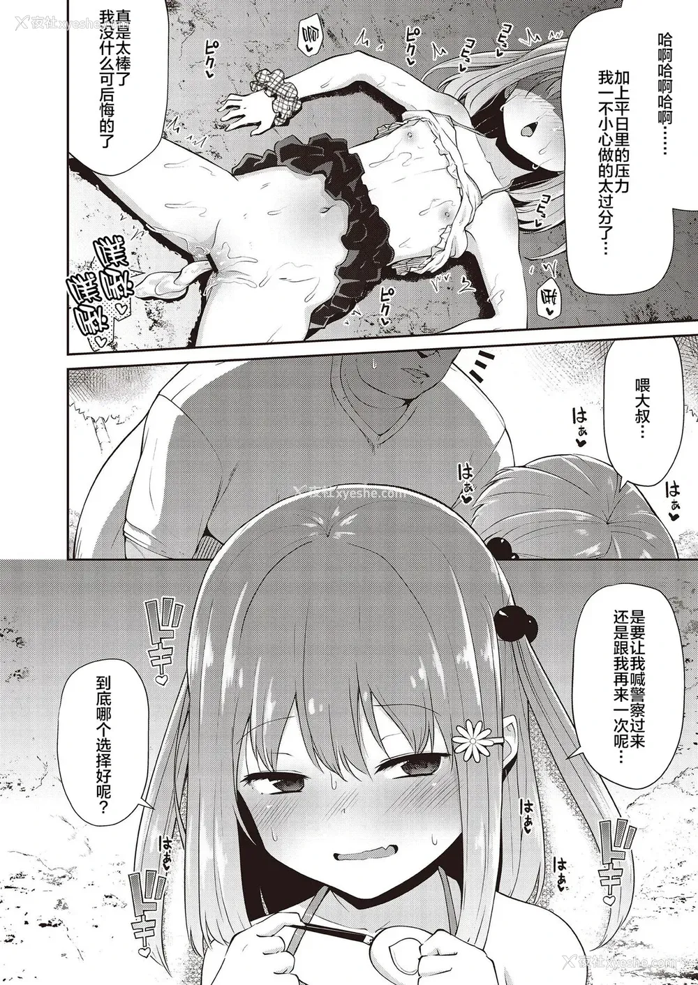 44P - メスガキ分からせ合同
