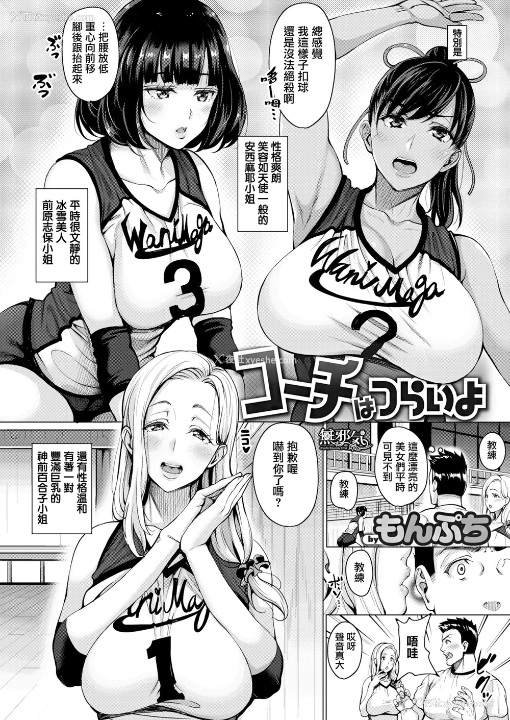 2P - コーチはつらいよ