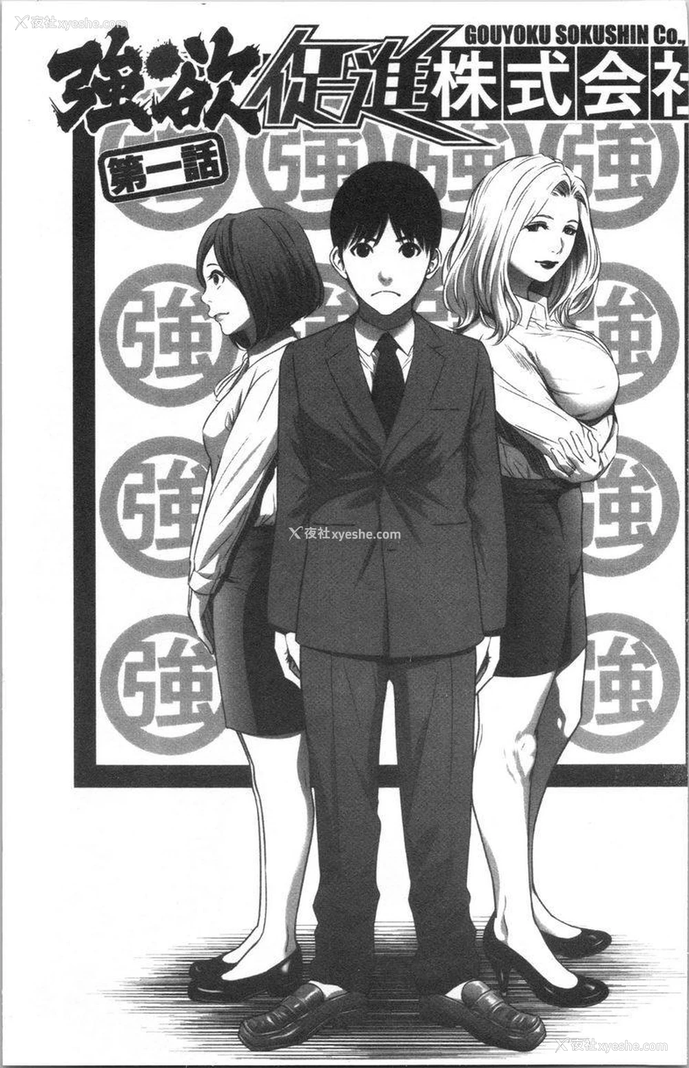 2P - 强欲促进株式会社上卷