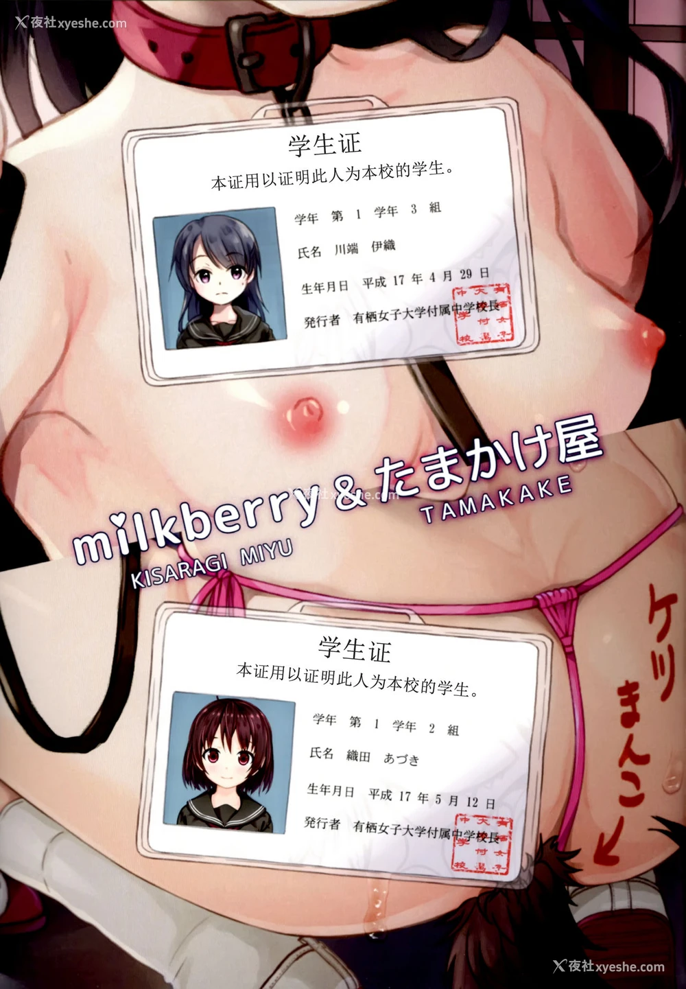 21P - (COMIC1☆15) [milkberry、たまかけ屋 (如月みゆ、たまかけ)] JC催眠メス犬化计画 [中国翻訳]