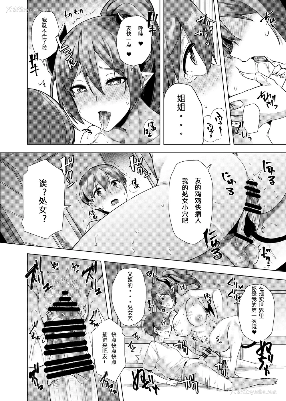 19P - [绫枷家の猫 (绫枷ちよこ、绫枷りべり)] 前田さんちのサキュバス事情 [中国翻訳] [DL版]